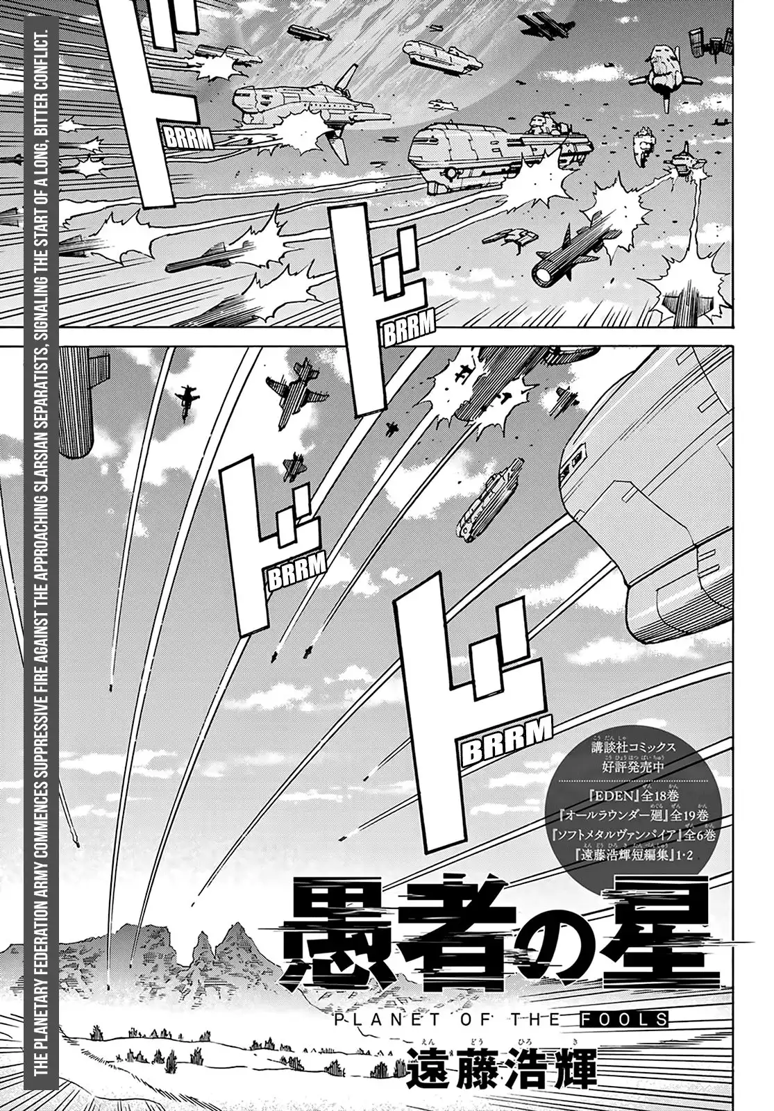 Gusha no Hoshi Chapter 3 2